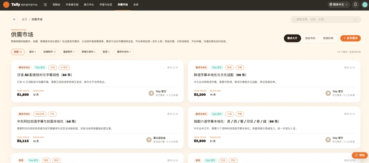 Taily 创作者开放平台界面截图
